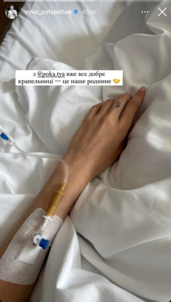 23-річна дружина Володимира Остапчука назвала причину госпіталізації: "Думала, не вивезу"