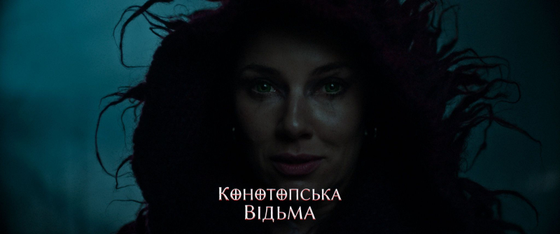 Фільм жахів "Конотопська Відьма": офіційний трейлер та коли відбудеться прем'єра