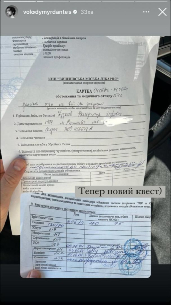 Володимир Дантес показався біля військкомату і поділився, що пройшов ВЛК