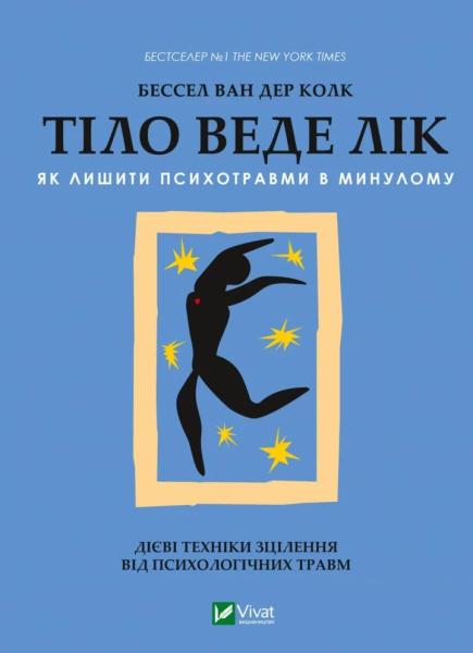 П&rsquo;ять книжок про те, як стосунки з тілом впливають на життя