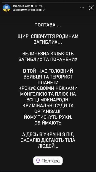 Росія обстріляла навчальний заклад у Полтаві: реакція Мозгової, Бєднякова й інших на жахливий злочин