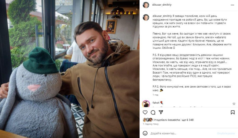 Дмитро Дікусар вперше за тривалий час вийшов на зв'язок і розповів, як на передовій зустрів 39-річчя