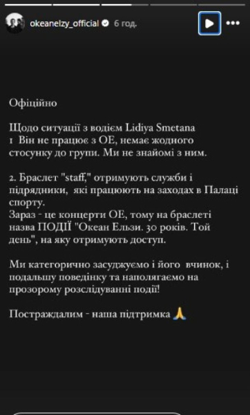Гурт "Океан Ельзи" звинуватили у ДТП з постраждалими: учасники відповіли