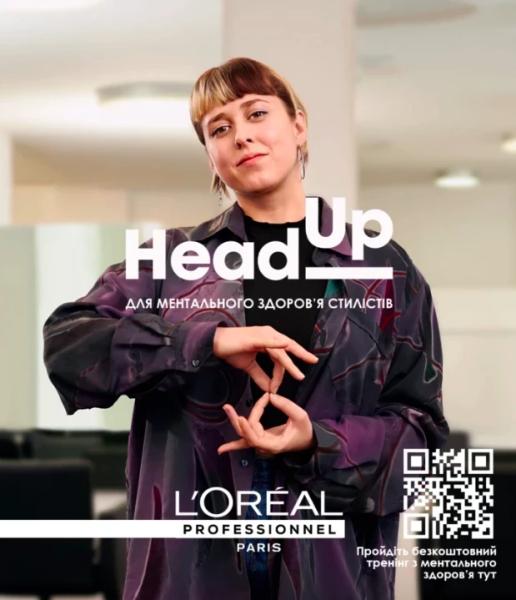 Head Up &ndash; проєкт турботи про психічний стан стилістів від L&rsquo;Or&eacute;al Professionnel