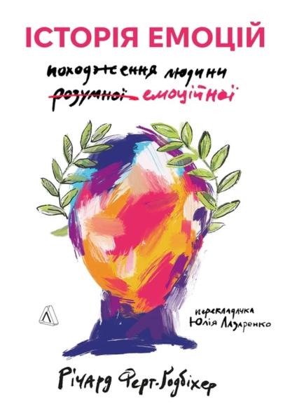 Залишають у спокої: 7 книг про тіло, емоції, розум та боротьбу з тривожністю