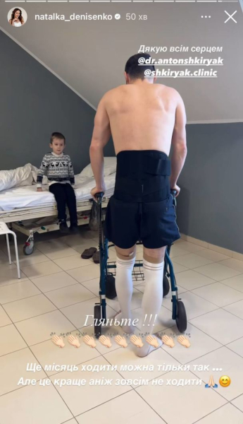 Денисенко вперше після операції чоловіка-воїна назвала його діагноз та показала з ходунками