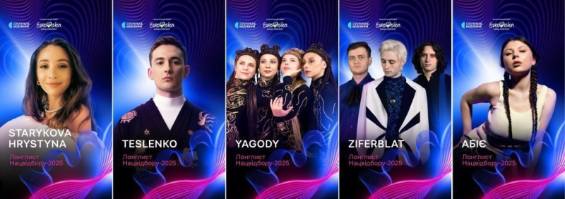 Нацвідбір на "Євробачення-2025": названо імена артистів, які можуть представити Україну на конкурсі