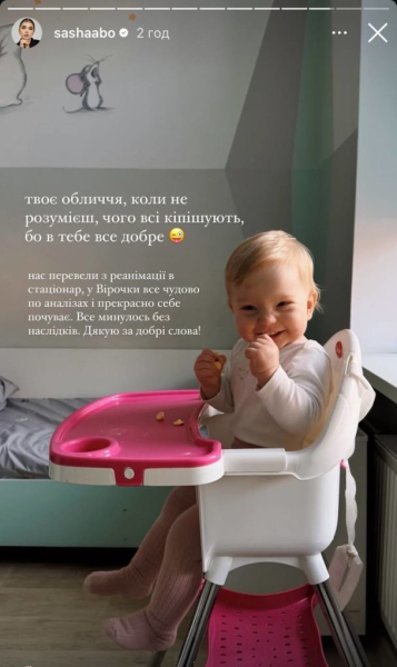 В однорічної доньки Саші Бо сталася зупинка дихання: "Найстрашніший день мого життя"