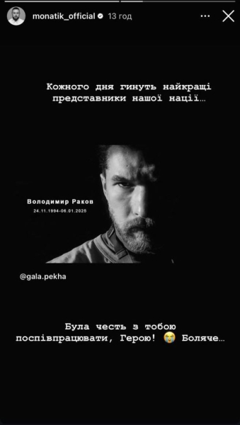 Дорофєєва, Ребрик й інші відреагували на трагічну загибель на фронті переможця "Танцюють всі" Ракова