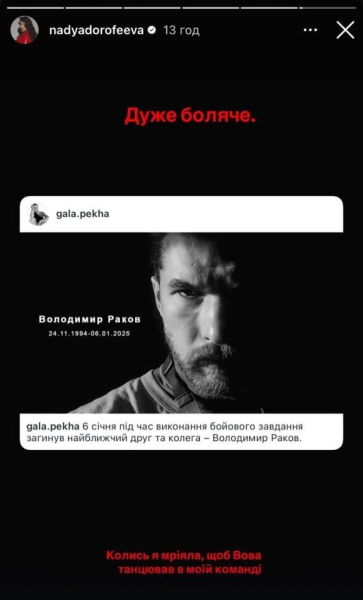Дорофєєва, Ребрик й інші відреагували на трагічну загибель на фронті переможця "Танцюють всі" Ракова