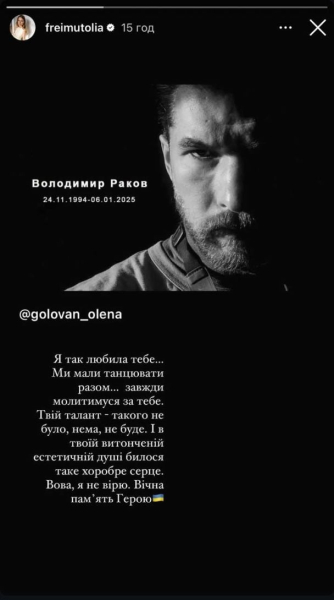 Дорофєєва, Ребрик й інші відреагували на трагічну загибель на фронті переможця "Танцюють всі" Ракова