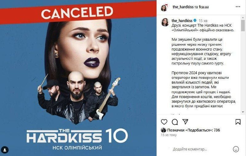Гурт The Hardkiss скасував концерт у Києві та назвав причину: "Не витримав випробувань"