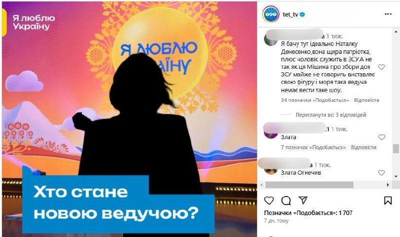 "Я люблю Україну": у Мережі припустили, хто стане новою ведучою шоу після звільнення Мішиної