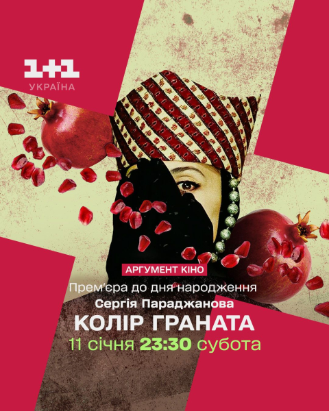 На "1+1 Україна" покажуть відреставрований культовий фільм Сергія Параджанова "Колір граната"