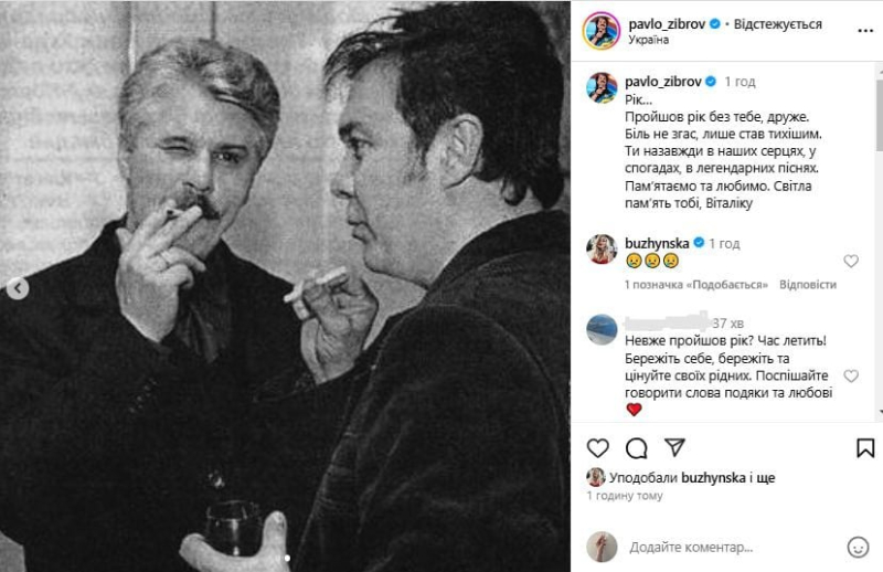 Павло Зібров у роковини смерті Віталія Білоножка показав їхнє фото з молодості: "Біль не згас"