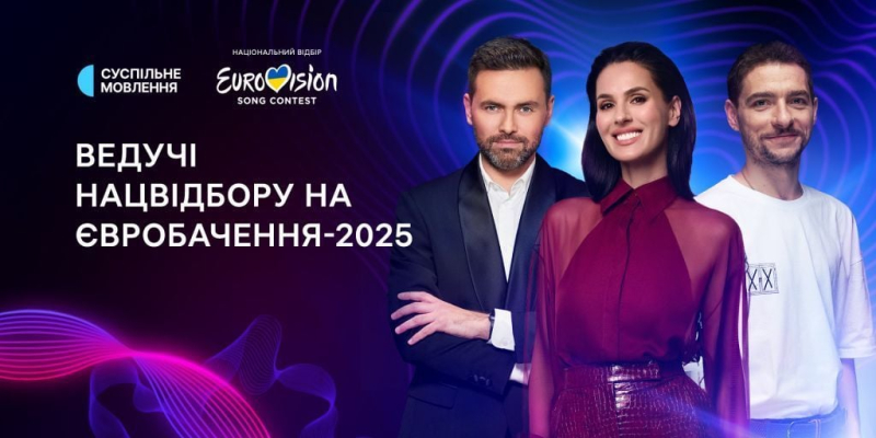 "Євробачення-2025": стали відомі імена ведучих нацвідбору
