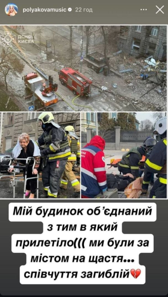 Житло Олі Полякової в центрі Києва постраждало від ворожого обстрілу першого дня нового року