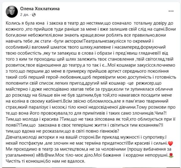 Акторка Олена Хохлаткіна розповіла про пережиті домагання в театрі: "Режисер хватав за груди"