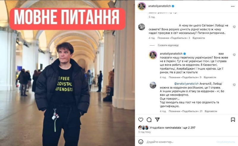 Анатоліч заступився за куму Лободу, яка за кордоном співає російською, і висловився про її позицію