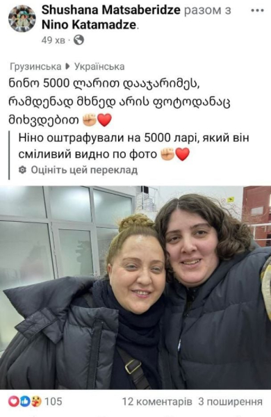 Емоційна реакція Джамали і штраф у 75 тисяч грн: що відомо про суд над Ніно Катамадзе