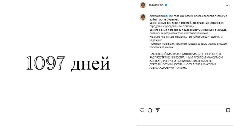 Максим Галкін про третій рік повномасштабної війни в Україні: "Нескінченні дні горя та смертей"