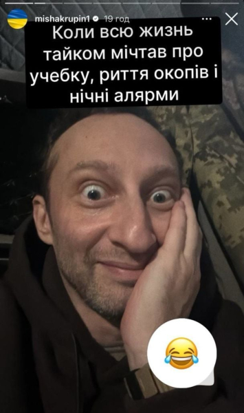 Міша Крупін після мобілізації показав, як минають його навчання: "Все життя мріяв"