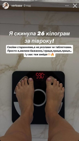 Блогерка Верба ошелешила схудненням на 26 кг за пів року й розкрила секрет: фото до та після