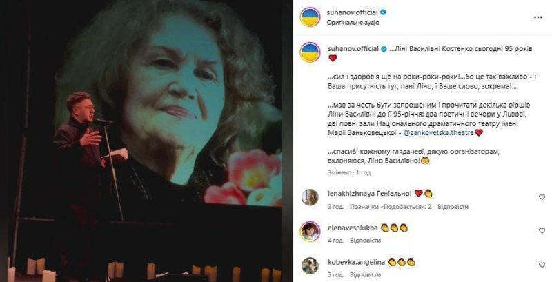 Ліні Костенко &ndash; 95: як Мозгова, Суханов, Вакарчук та інші привітали поетесу з ювілеєм