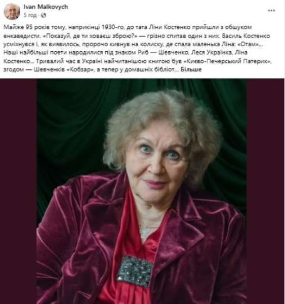 Ліні Костенко &ndash; 95: як Мозгова, Суханов, Вакарчук та інші привітали поетесу з ювілеєм