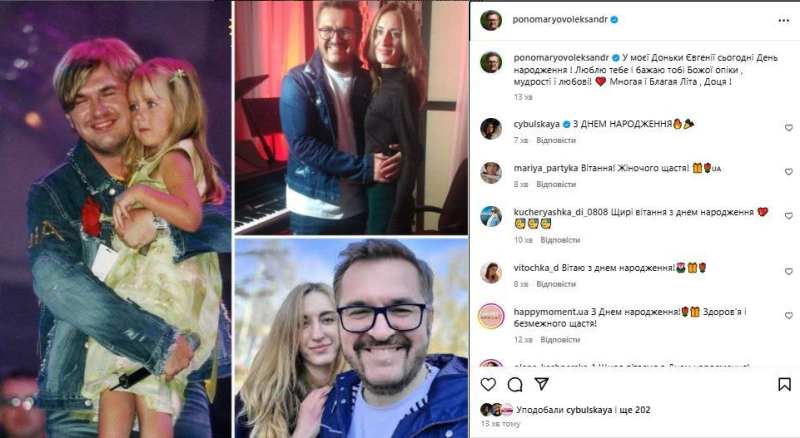 Олександр Пономарьов показав доньку від ексдружини Мозгової та приголомшив, як вона змінилася
