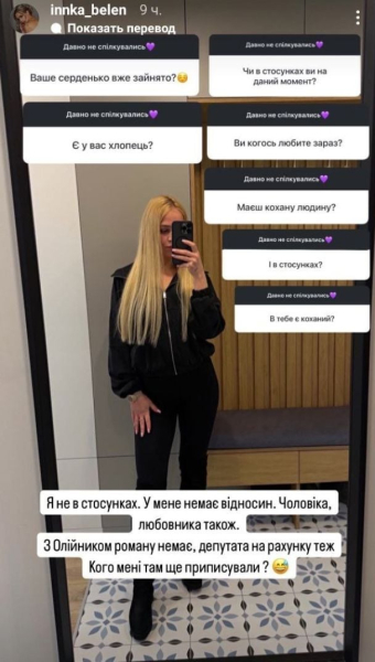 Переможниця "Холостяка-13" Інна Бєлєнь відповіла на чутки про її роман з відомим співаком