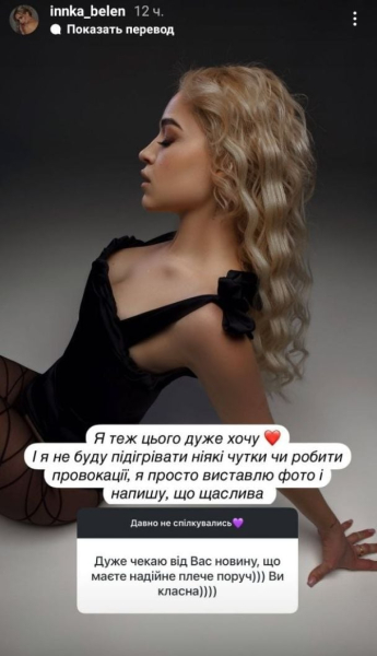 Переможниця "Холостяка-13" Інна Бєлєнь відповіла на чутки про її роман з відомим співаком