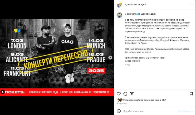 Вєрку Сердючку з бендом не випустили за кордон: у команді артистки прокоментували