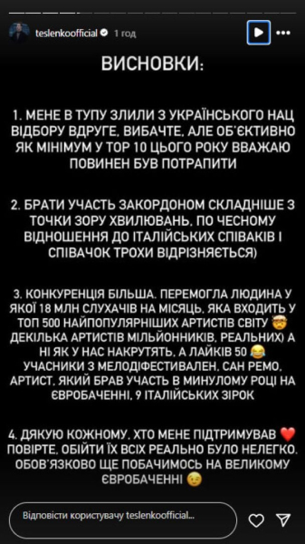 "Євробачення-2025": Teslenko заявив, що його "злили" з нацвідбору