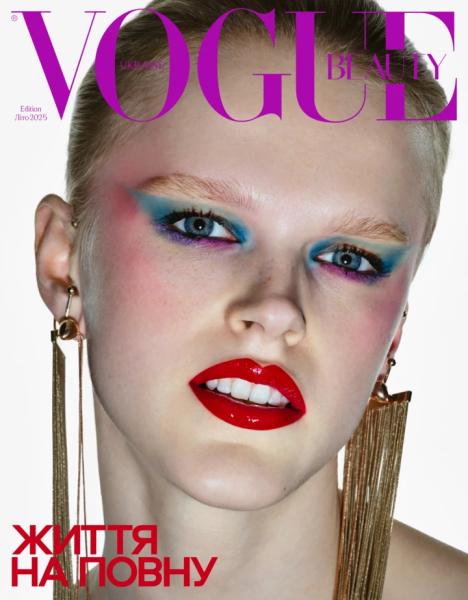VOGUE UA Beauty Special &ndash; перший журнал про красу від Vogue Ukraine: вже у продажу
