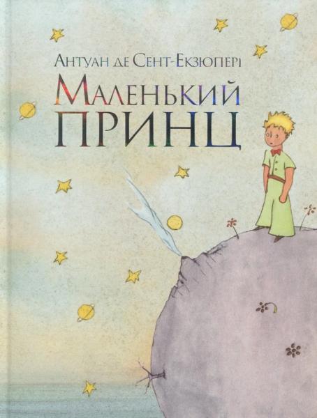 3 легендарні аромати, навіяні творчістю Екзюпері