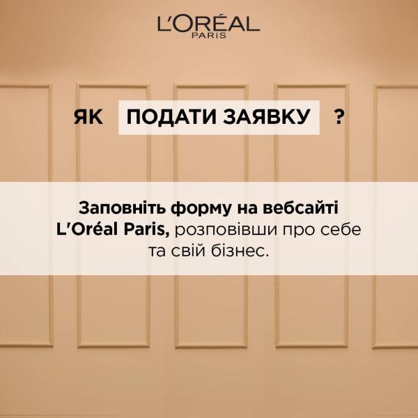 L'Or&eacute;al Paris продовжують підтримувати українських підприємиць: стартувала третя хвиля програми грантів