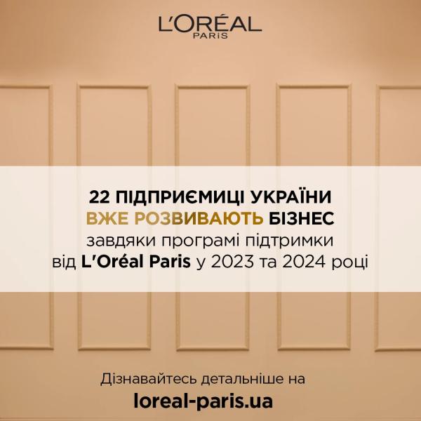 L'Or&eacute;al Paris продовжують підтримувати українських підприємиць: стартувала третя хвиля програми грантів