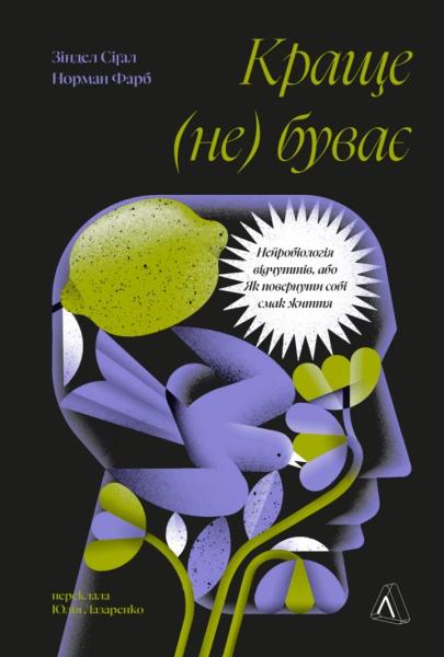 Читанка: топ книжок, що дають натхнення для відновлення й усвідомленого життя
