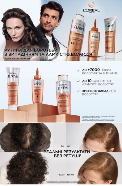 Growth Booster від L&rsquo;Or&eacute;al Paris: коли волоссю потрібна реальна підтримка росту